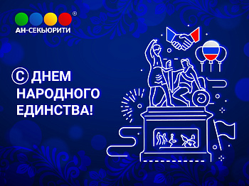 День народного единства
